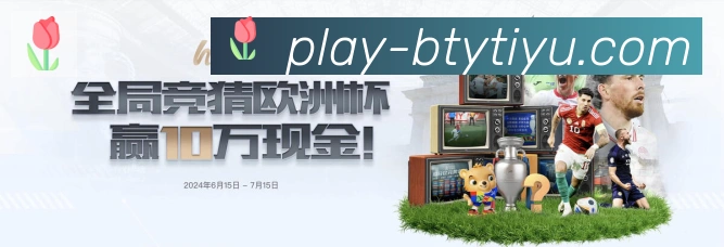 必一运动官网APP 封面图